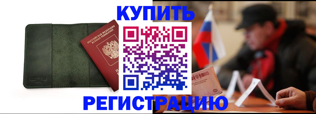 купить прописку в Зеленодольске